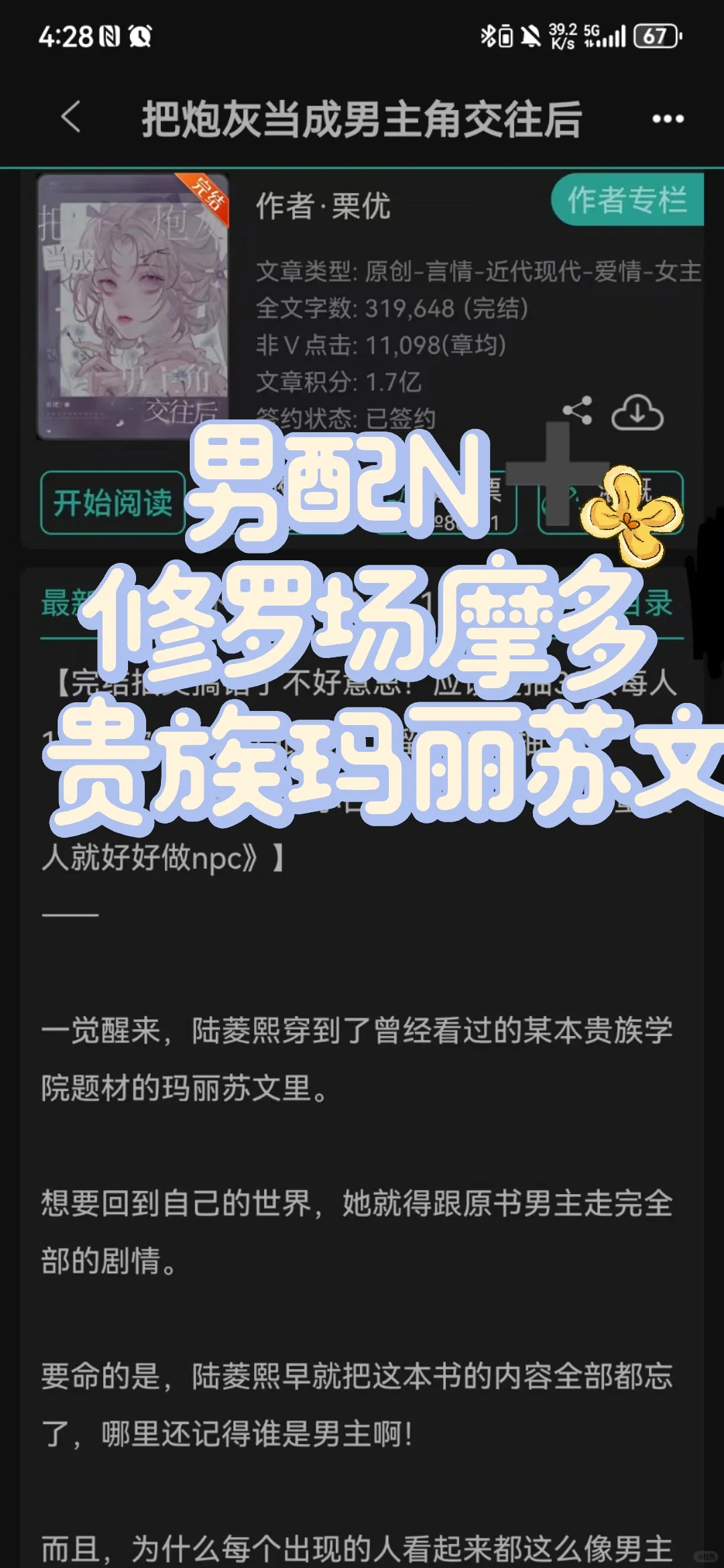 白月光校花➕玛丽苏贵族学院➕🐻竞修罗场❗