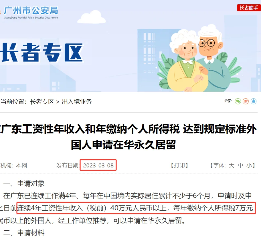 广州申请中国永居，薪资要求高了快一倍？