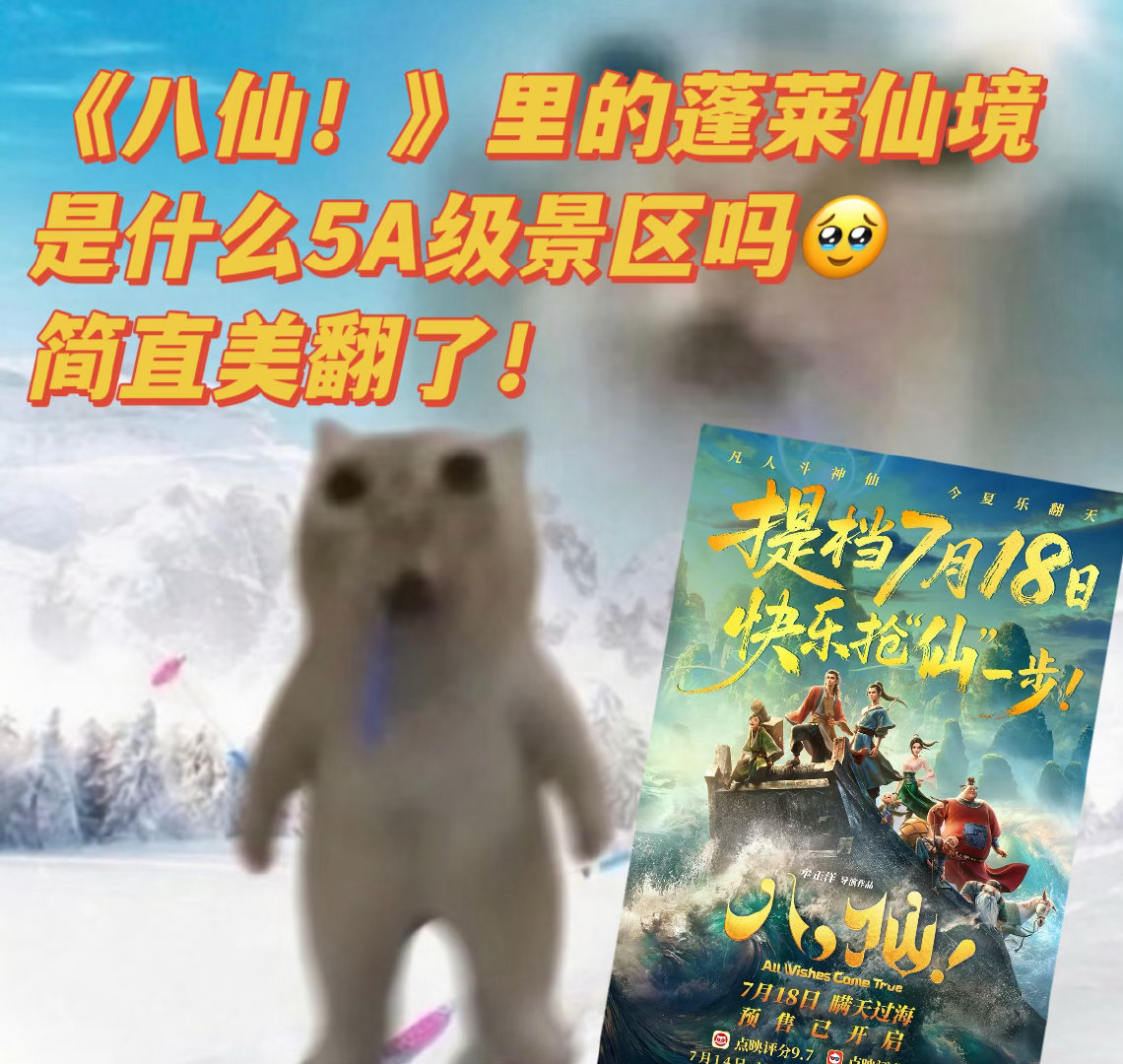 暑期档来了个5A级景区副本蓬莱仙境正式开启副本闯关！八位凡人勇闯仙域，一边欣赏绝