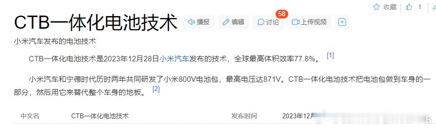 CTB成小米全球首创了。。。有一说一，这个百科我看的真的懵逼了[允悲]这么说，宁