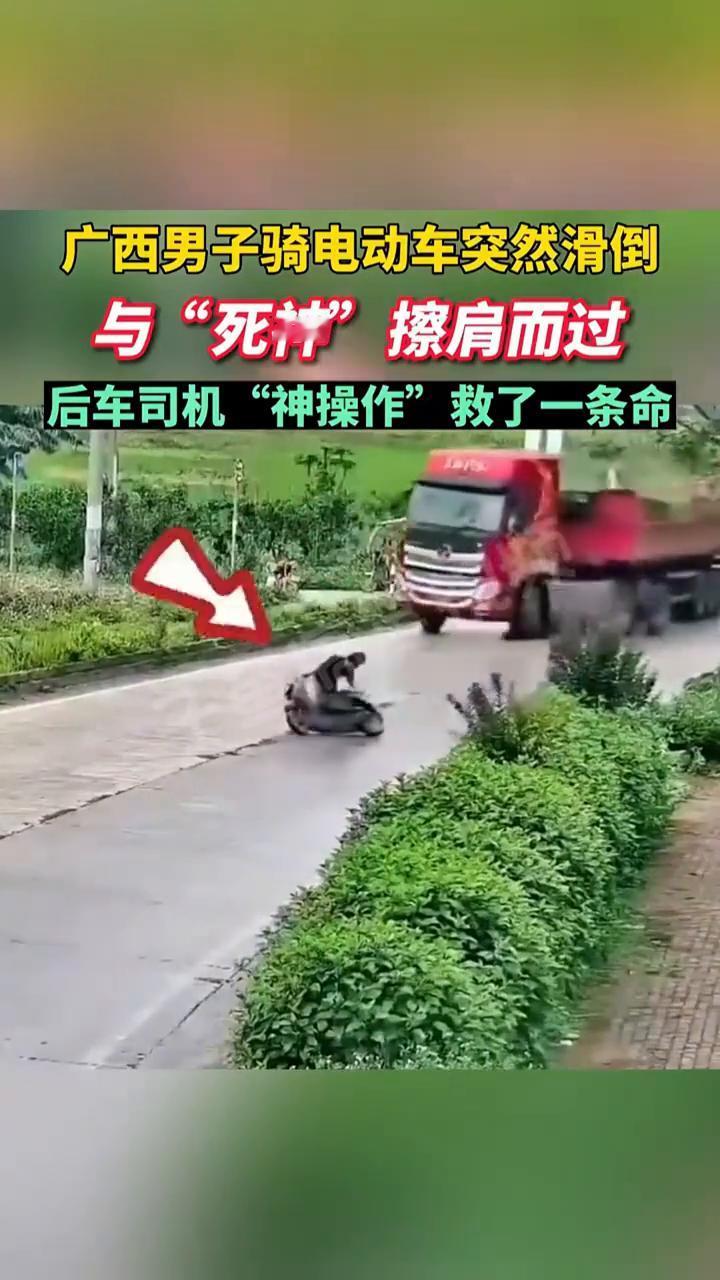 男子骑电动车突然滑倒，与"死神"擦肩而过，后车司机"神操作"救了一条命。