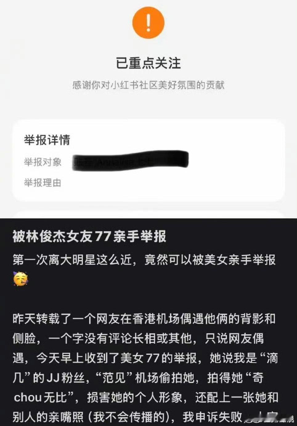 疑似林俊杰女友举报网友偷拍林俊杰女友举报网友偷拍 疑似林俊杰女友举报网友偷拍，真
