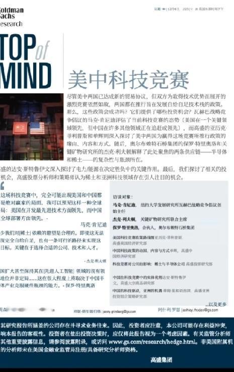 高盛报告指出中美在芯片、能源、电力、人才四大领域存在竞争。就电力这块来说，美国情