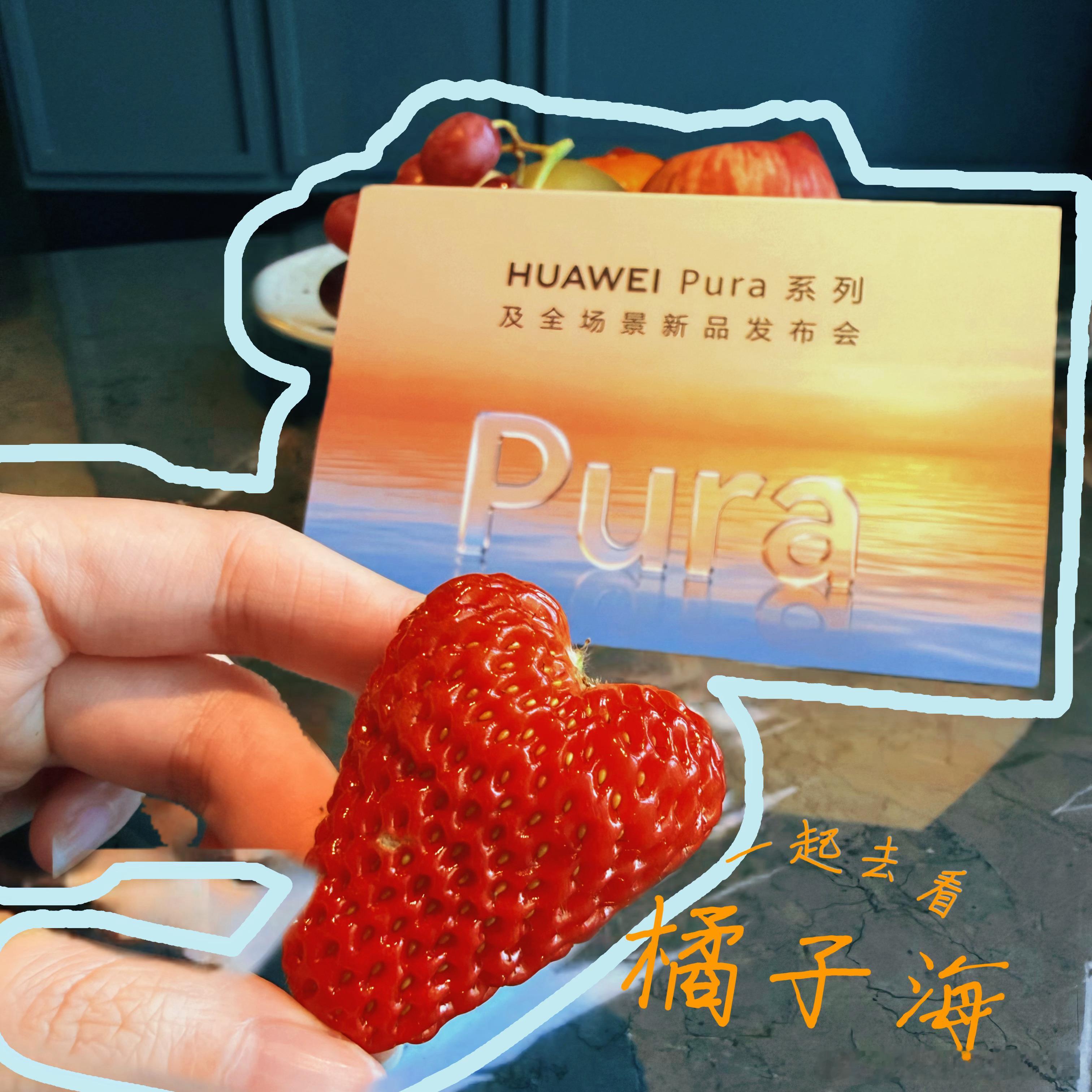 可太期待明天了！！一起去看橘子海华为pura90