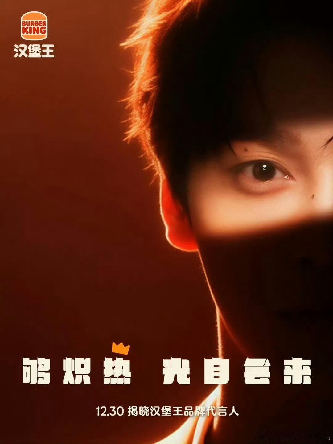 田栩宁汉堡王露眼海报田栩宁汉堡王海报田栩宁汉堡王海报，帅气，