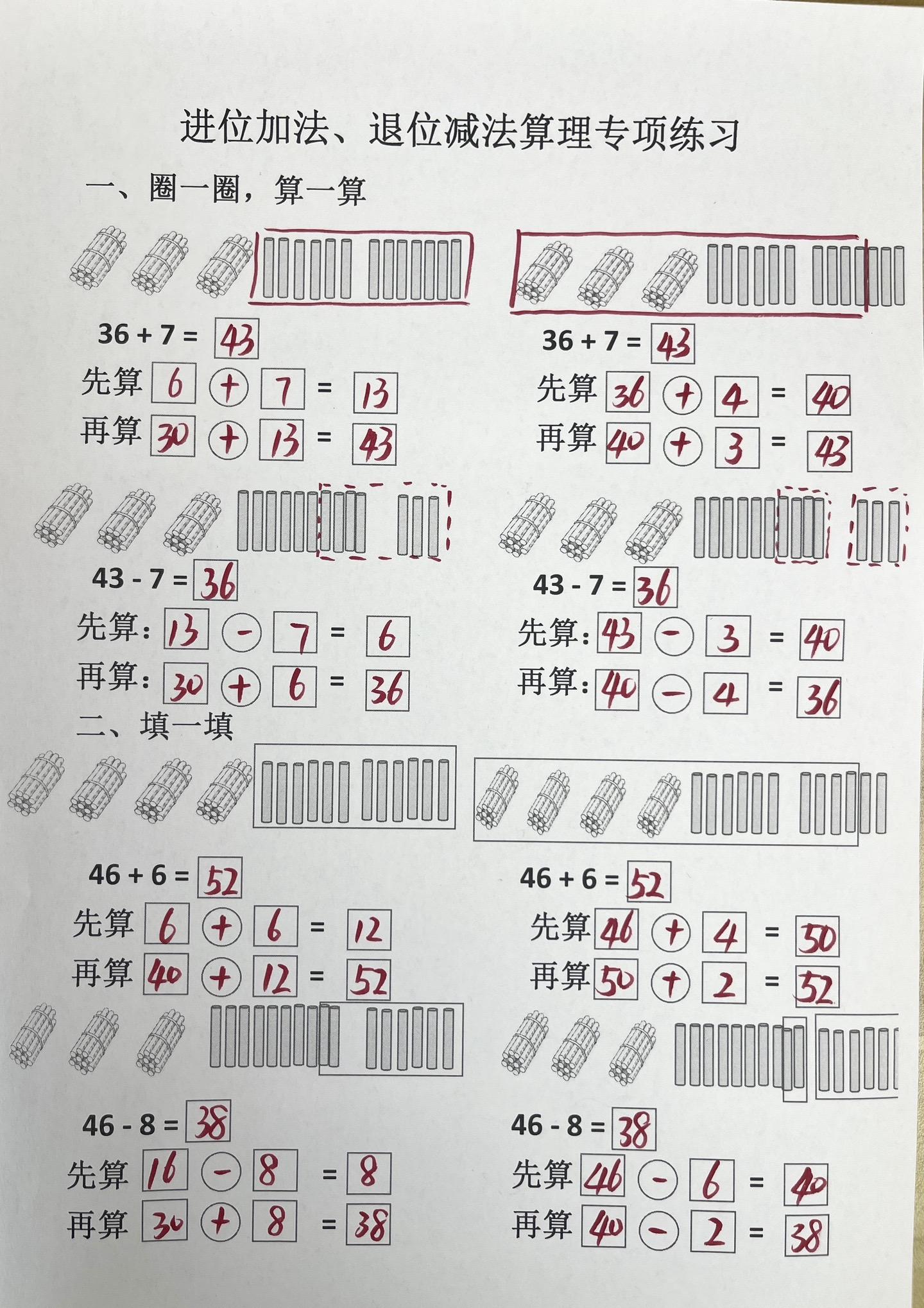 一年级期末必考，先算什么再什么算理，有空白页，给孩子练练吧