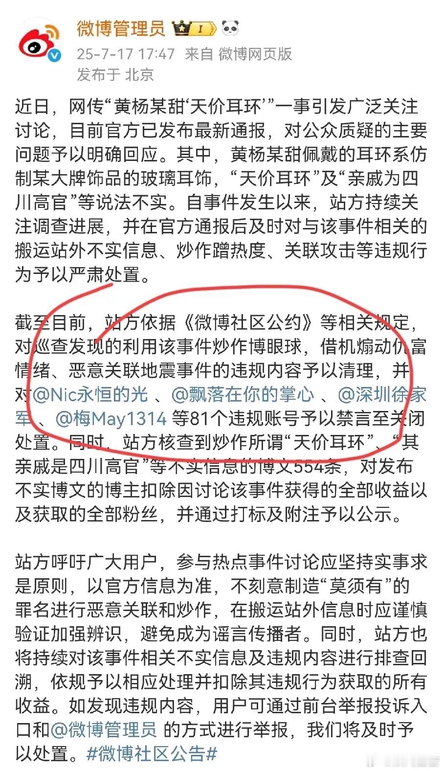 黄杨钿甜这件事彻底定性了，微博已经开始禁言封号了。第二次通报已经算是很详细了，仔