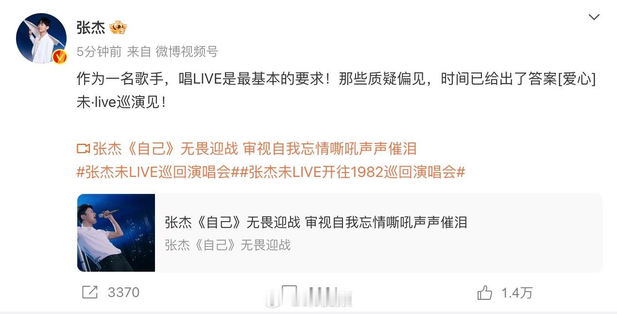 #张杰说唱LIVE是歌手最基本的要求#发布自己2017年在《歌手》的演出现场，并
