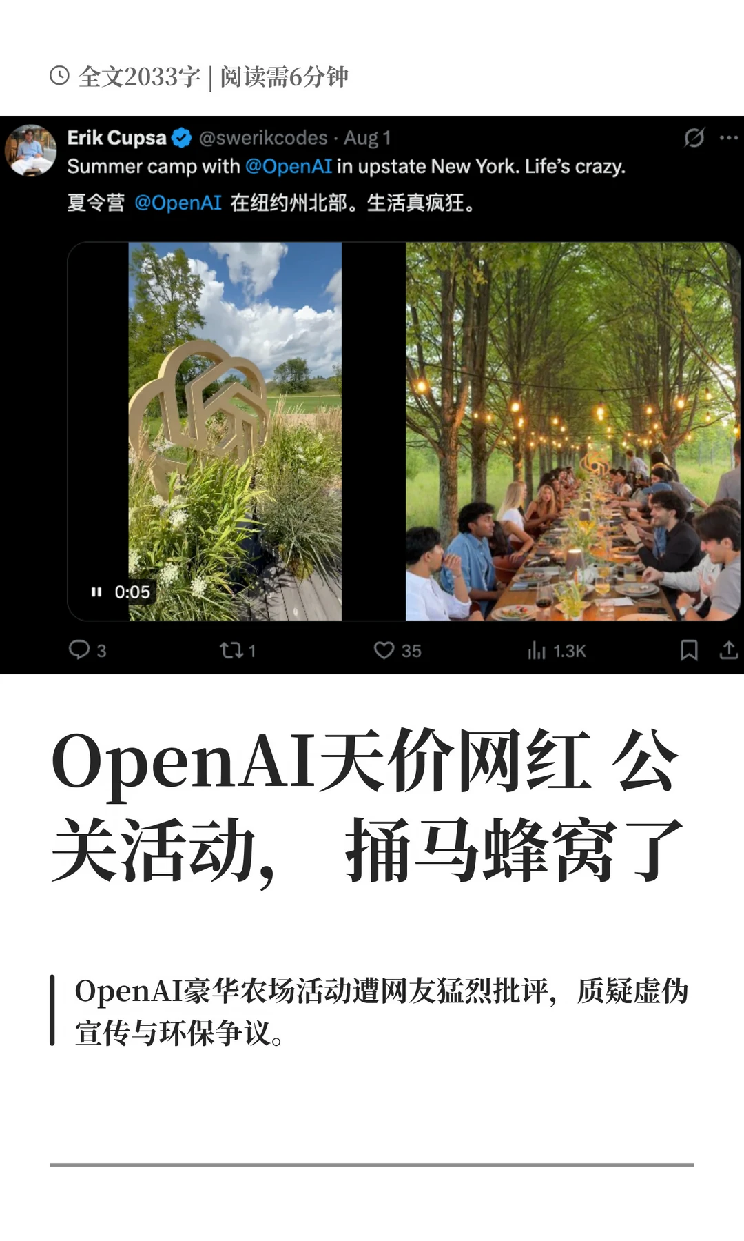 OpenAI天价网红公关活动，捅马蜂窝了