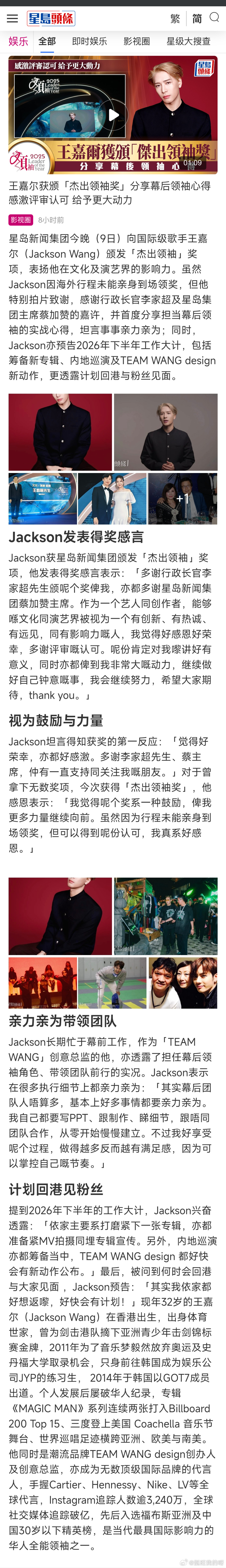 香港特首为王嘉尔颁奖恭喜王歌手获星岛新闻集团颁发的2025年度“杰出领袖”奖🎉