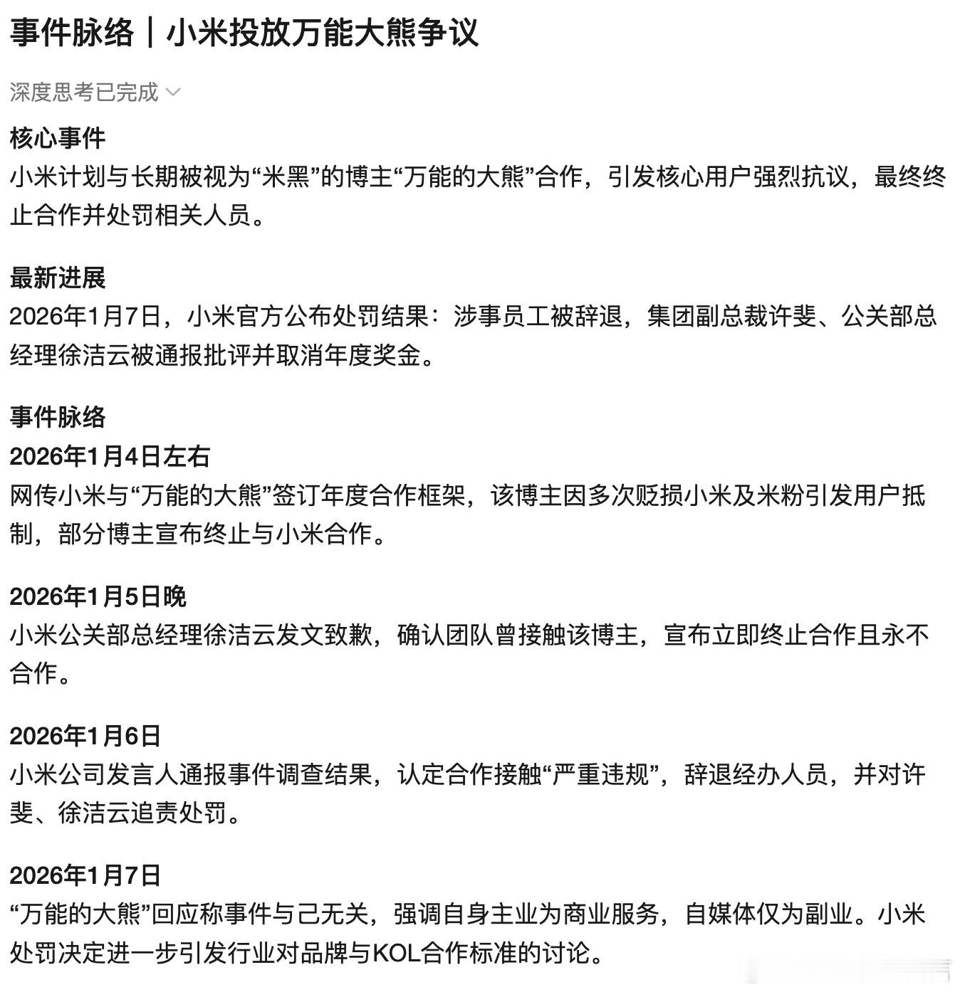 大雄还真是万能，这大概率是被利用了，拿来溜了一圈然后又嫌弃地扔掉。当然，也有可能