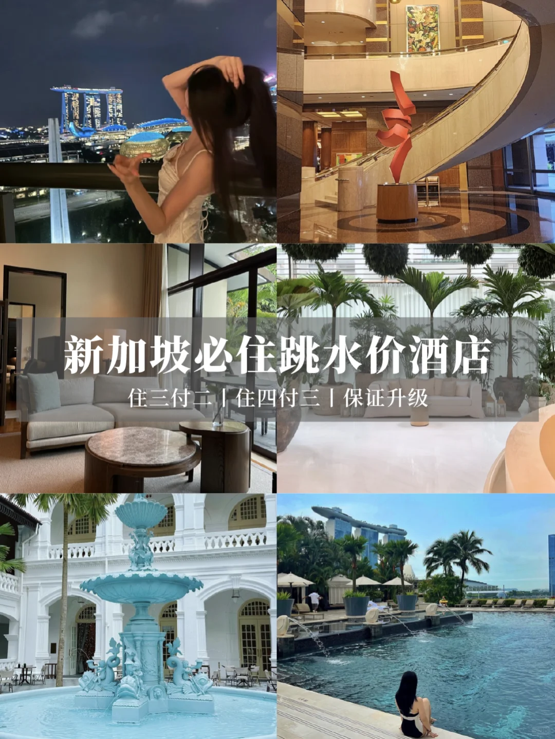 说个恐怖的新加坡酒店🏨9.1后下降50%