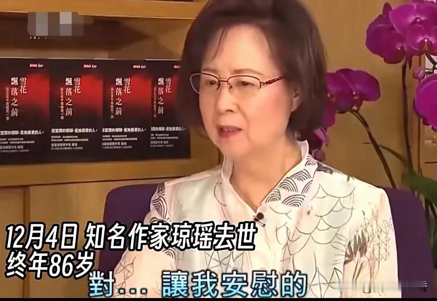 琼瑶：最爱最痛——人生课！
琼瑶阿姨的“一睡不起”，再一次把一个严肃的话题推到了