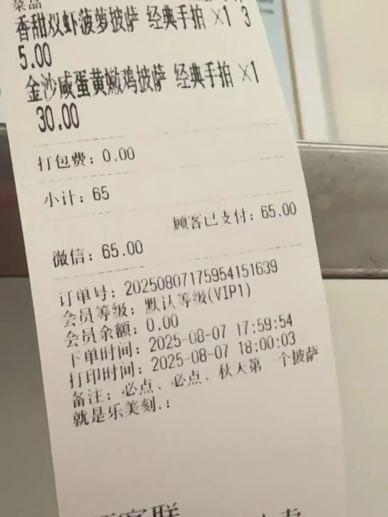 我是一个爱看备注的老板😃乐每刻披萨