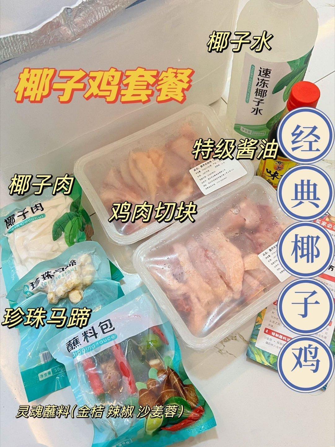 【日食记 椰气满满椰子鸡可供4-6人食】日常价：89  活动价：79性价比很高，