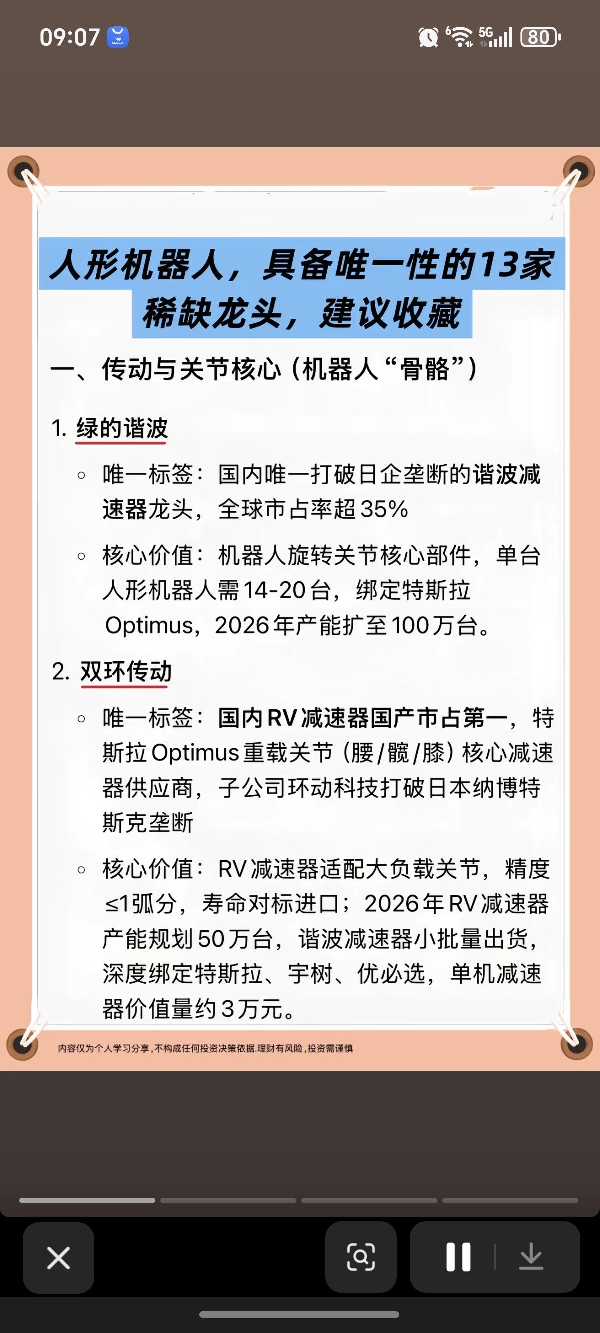 人形机器人：具备“唯一性”的13家稀缺龙头！

1.传动与关节核心
2.感知系统