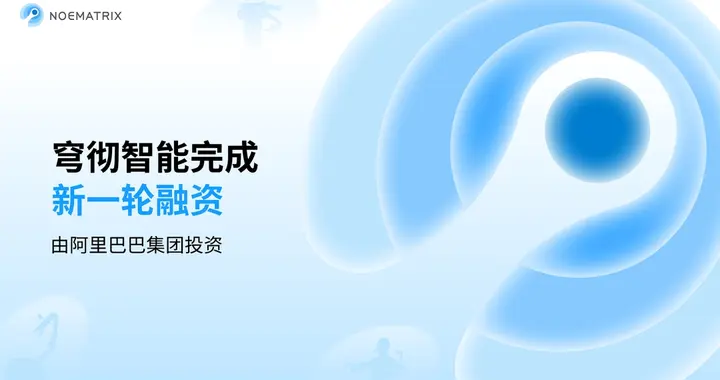 穹徹智能獲阿里投資，加速具身智能全鏈路技術突破