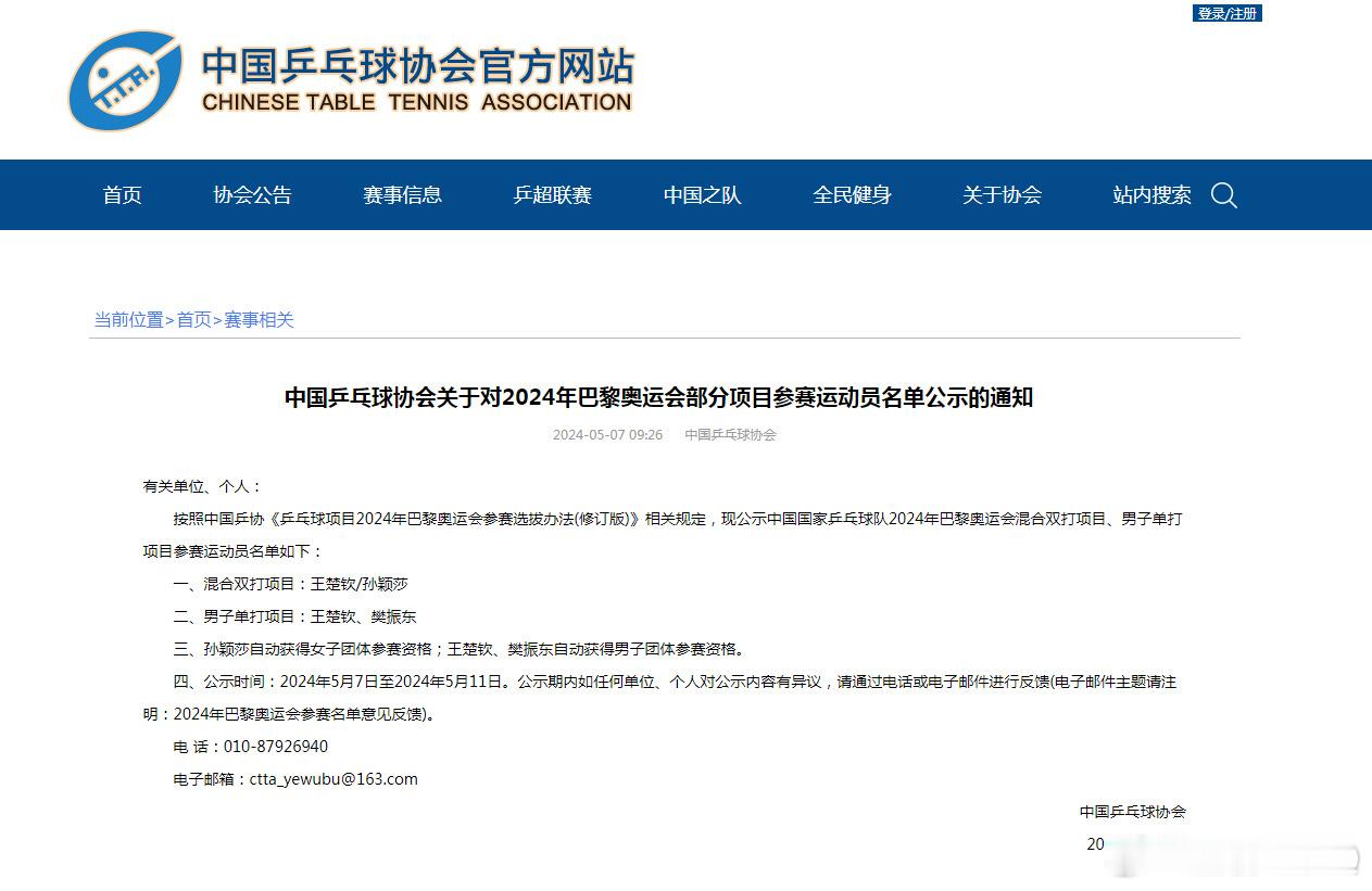 #王楚钦樊振东奥运男单#[努力]#王楚钦巴黎奥运会三项# 从东奥看台上的p卡少年
