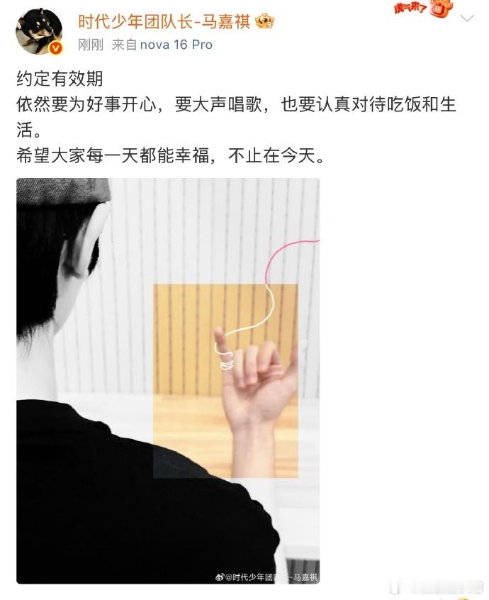 马嘉祺约定的可乐戒指变红线了上次和粉丝约定是用可乐戒指，这次和粉丝约定就变成连接