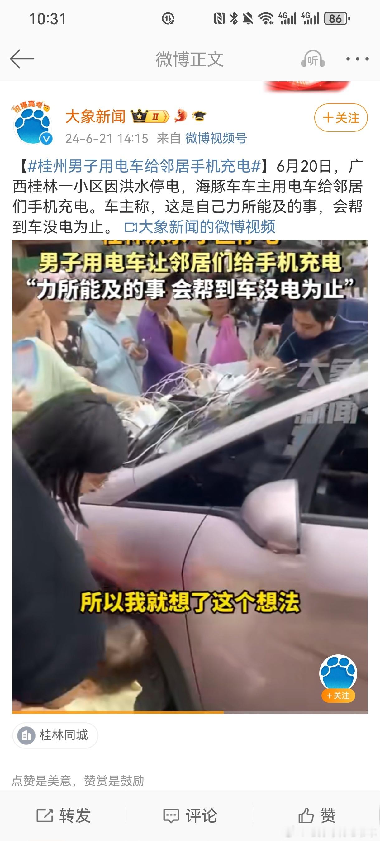 新能源汽车对外放电的确香啊。这款车是什么车？ ​​​