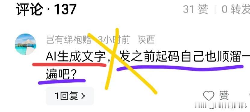 答论下图1:
哈哈哈！AI生成的文章会有错别字和语病吗？此等逻辑矛盾的话，只有黑