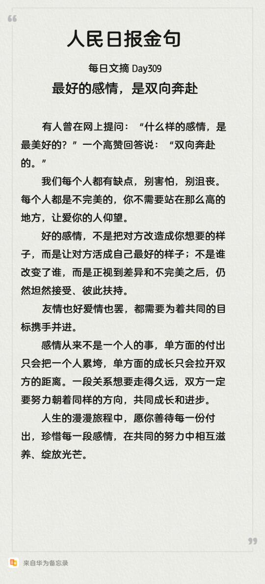 人民日报阅读分享