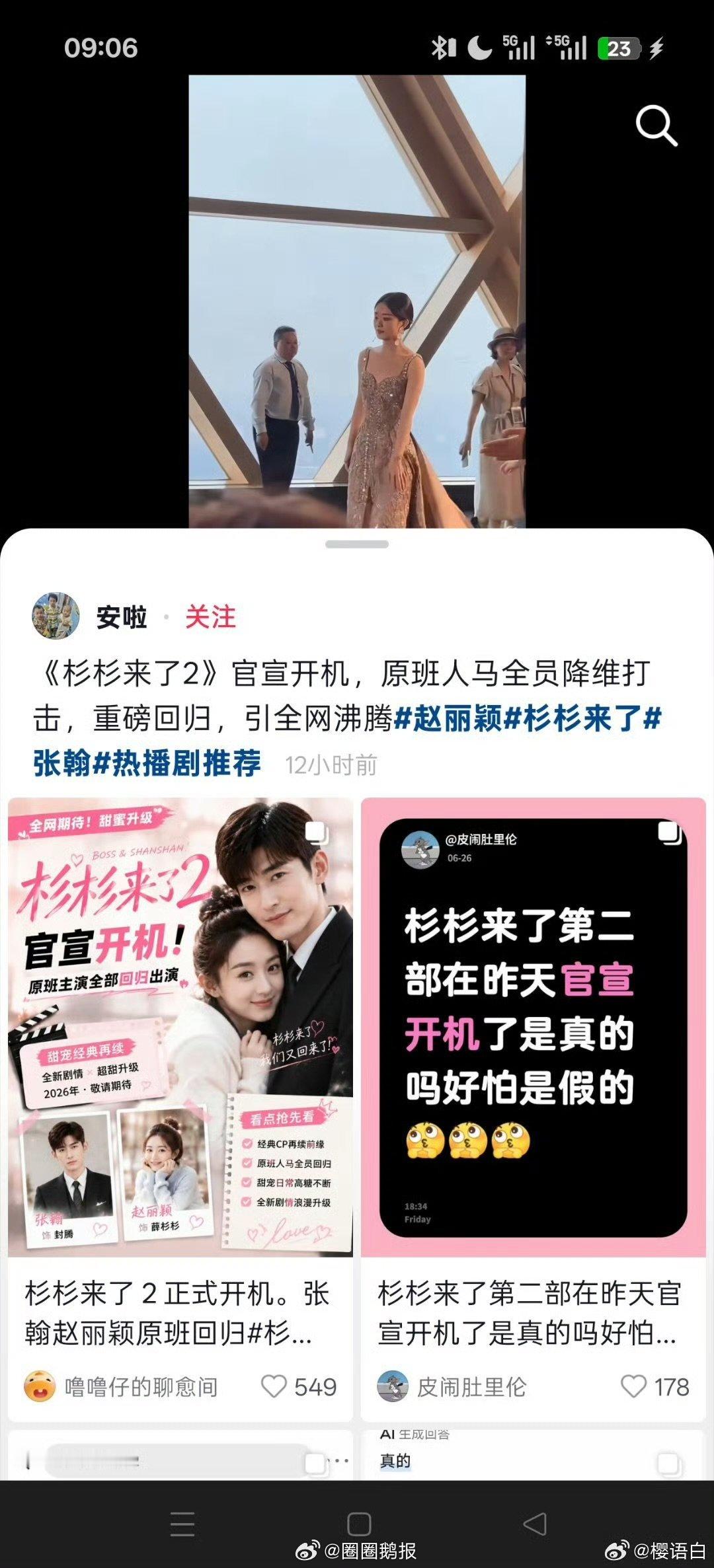赵丽颖张翰的咖位疑似杉杉来了2原班人马疑似杉杉来了2原班人马、杉杉来了2