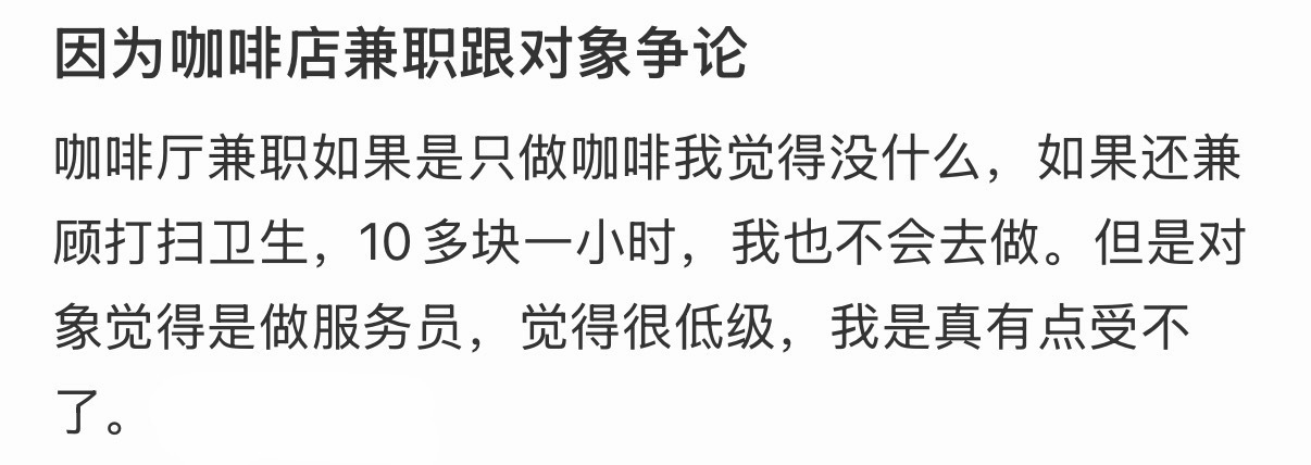 因为咖啡店兼职跟对象争论