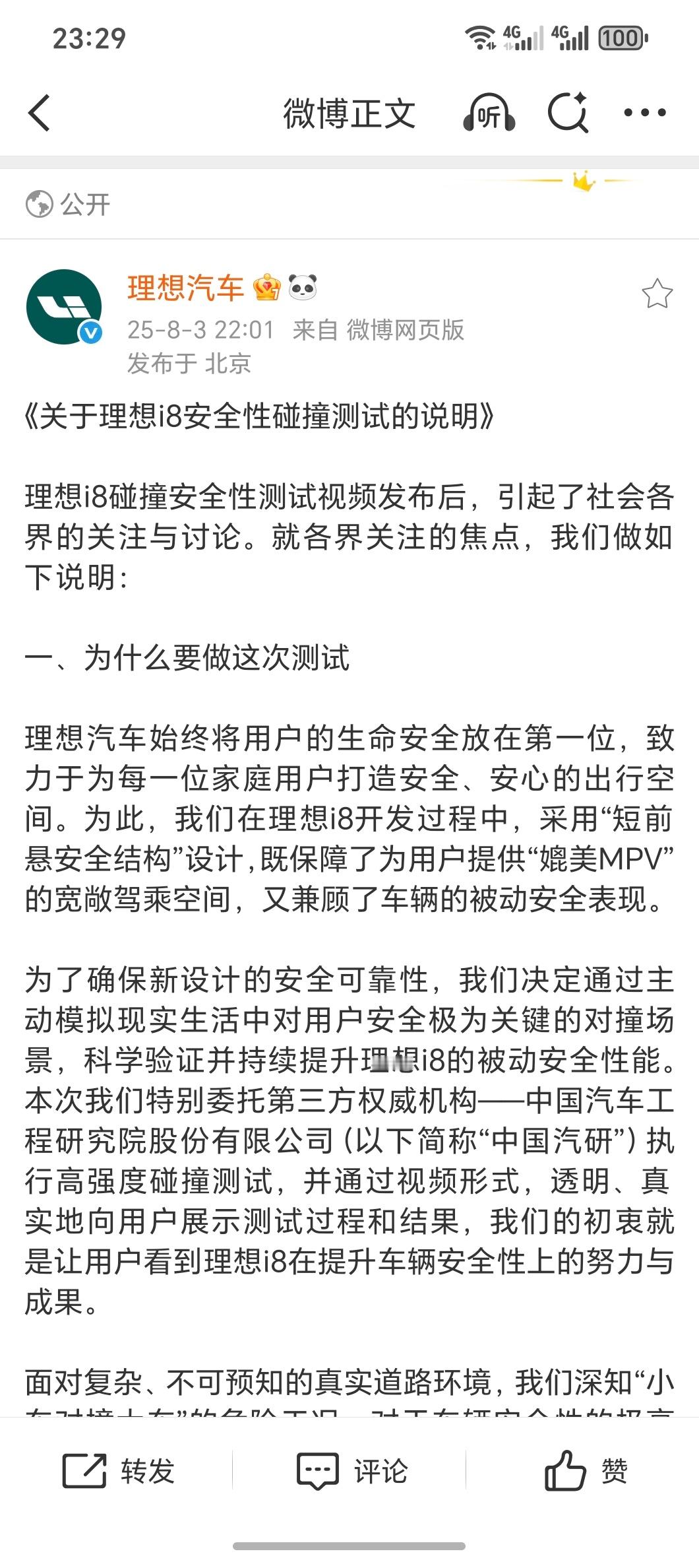 理想回应i8安全性碰撞测试理想官方和中汽研终于发声了就如我前两天所说这种碰撞测试