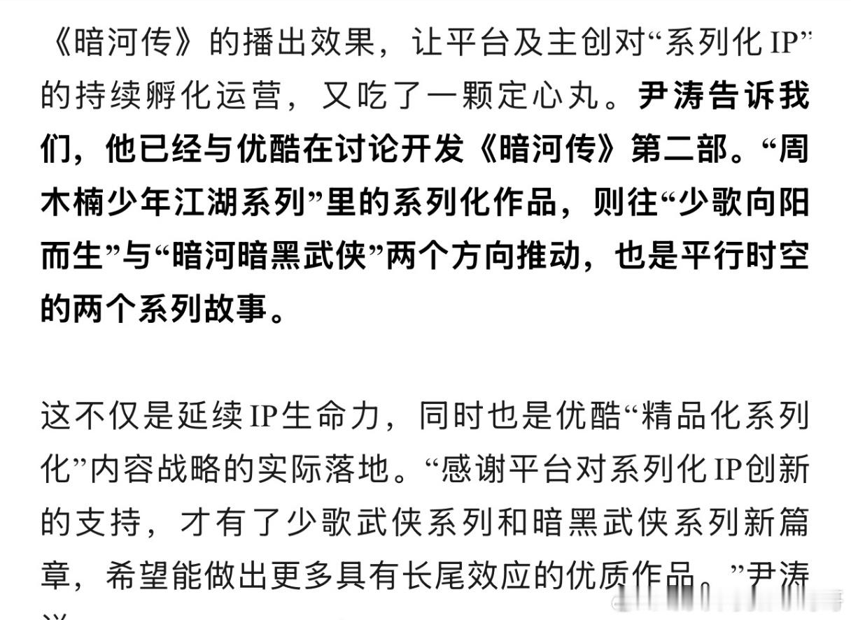 龚俊暗河传第二部要启动开发了 
