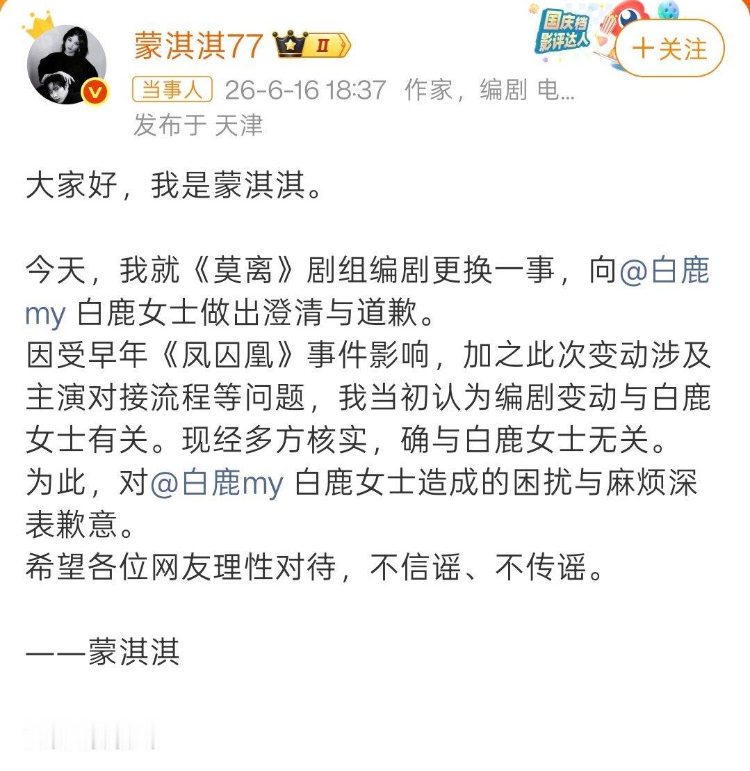 蒙淇淇向白鹿道歉一眼没绷住。蒙淇淇前两天还信誓旦旦道，支持白鹿维权，胡乱科普并混