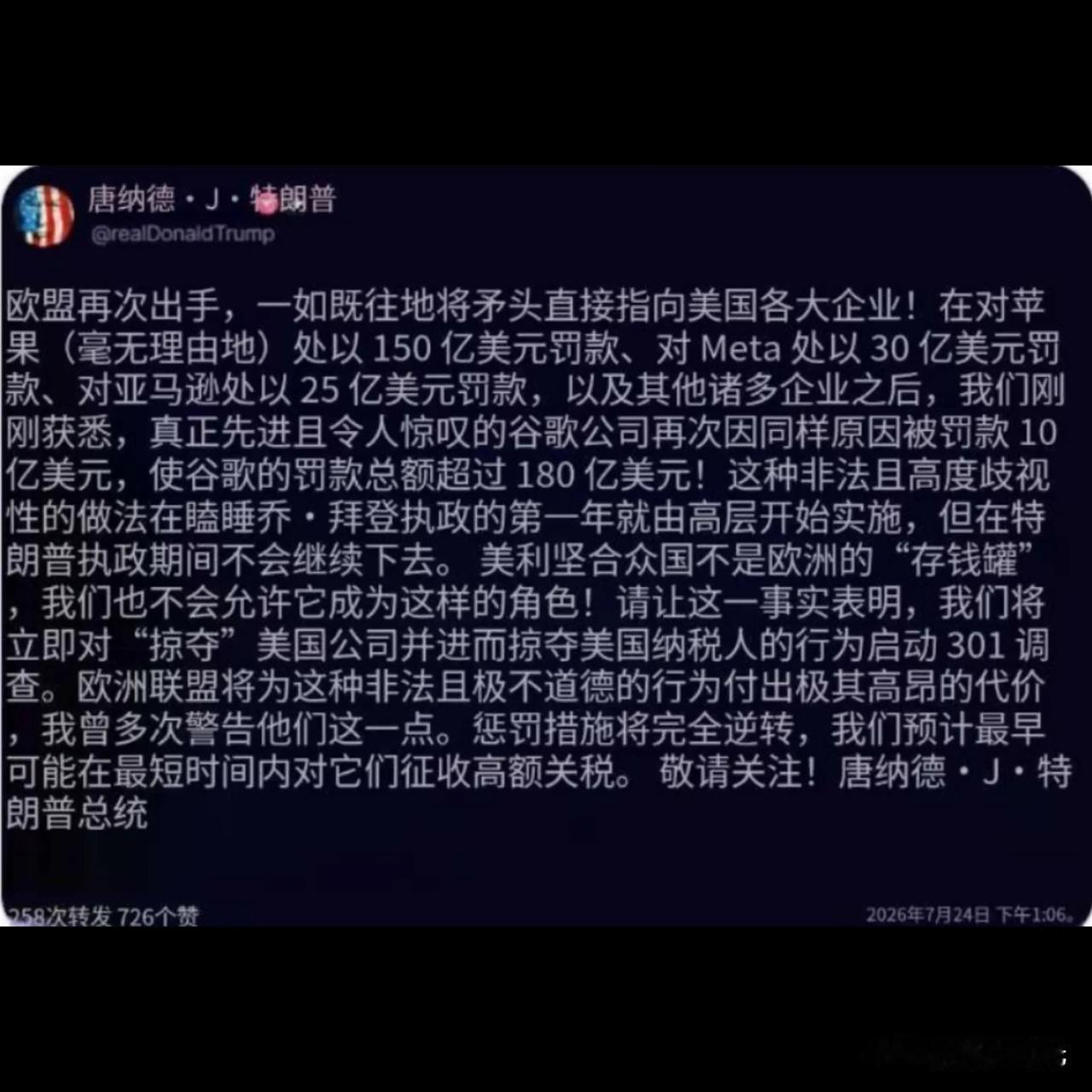 特朗普：美国不是欧洲的“存钱罐”！！！
欧盟又来了，像往常一样，直接瞄准伟大的美