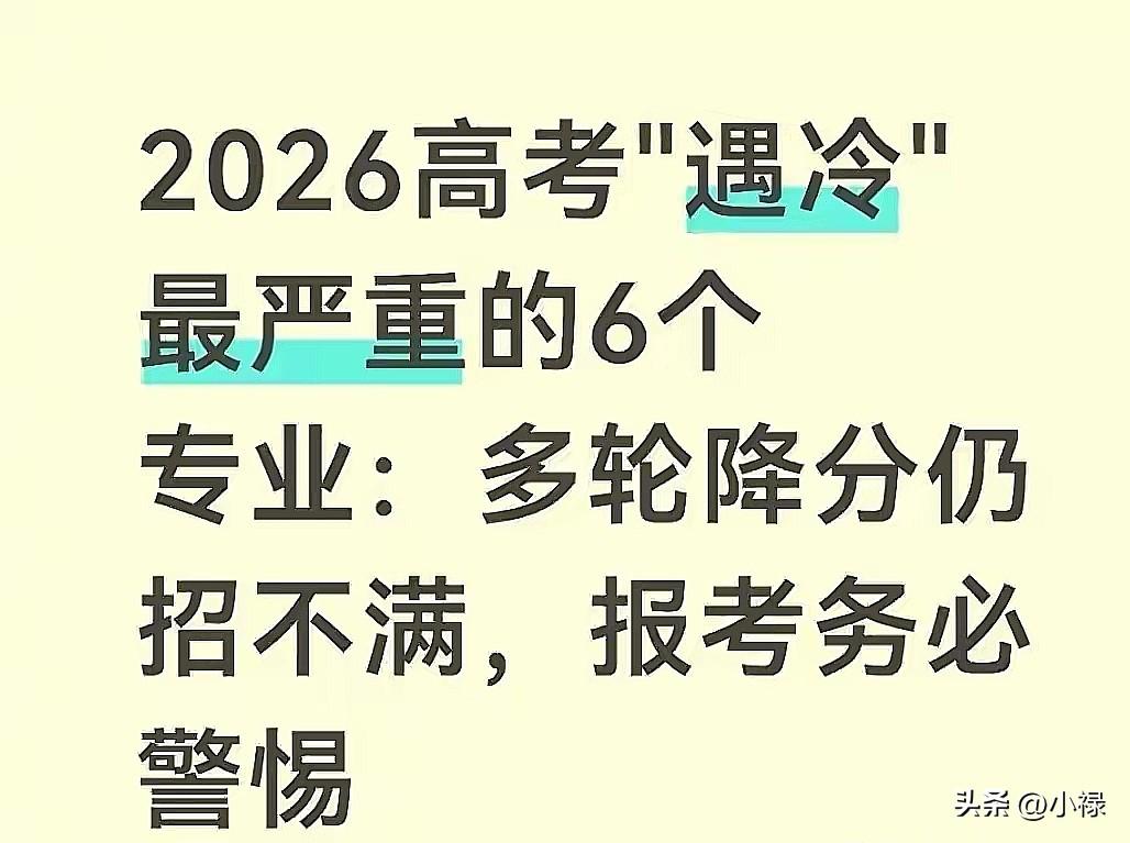 2026年8月的高考录取大幕刚落下，全国十个省份的本科投档工作已经全部收尾。麦可