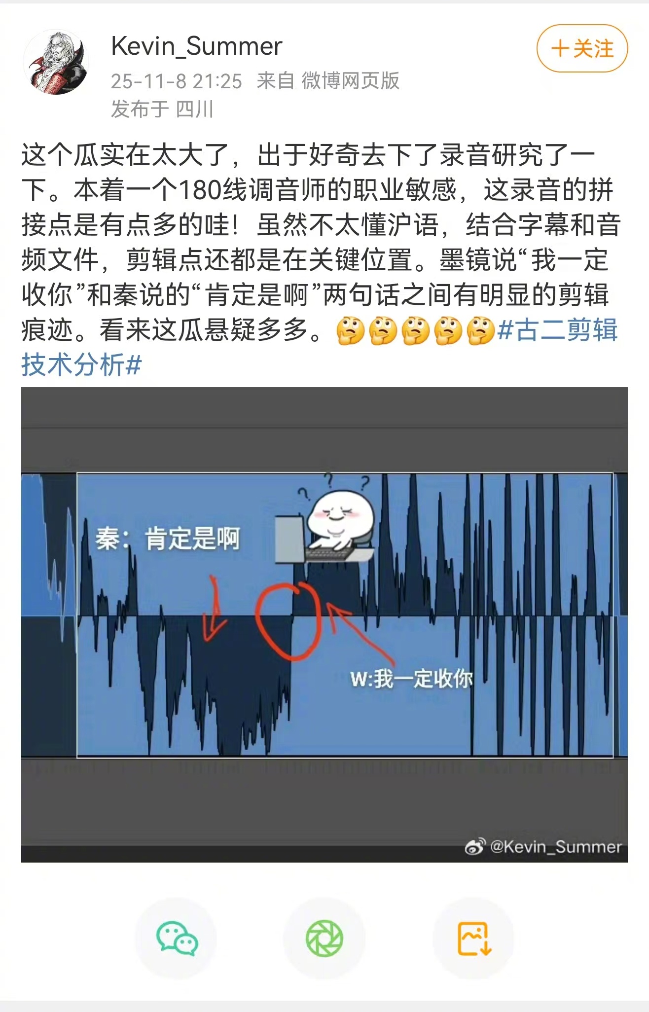 古二公开录音涉嫌违法 录音事件对错难断，却可能成为行业透明化的契机～ 理性看待各