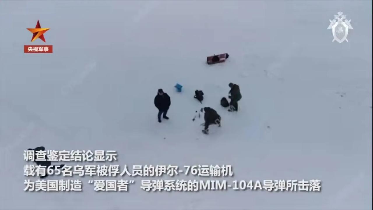俄国发布伊尔76运输机失事的调查鉴定结论，认为，载有65名乌军被俘人员的伊尔76