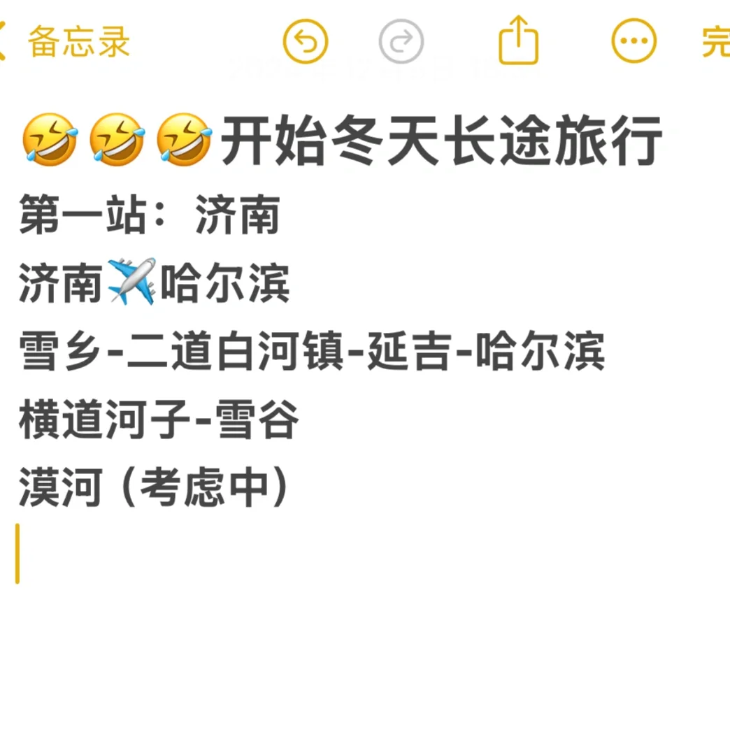 即将开启冬天长途旅行！🤣大家想看攻略还是