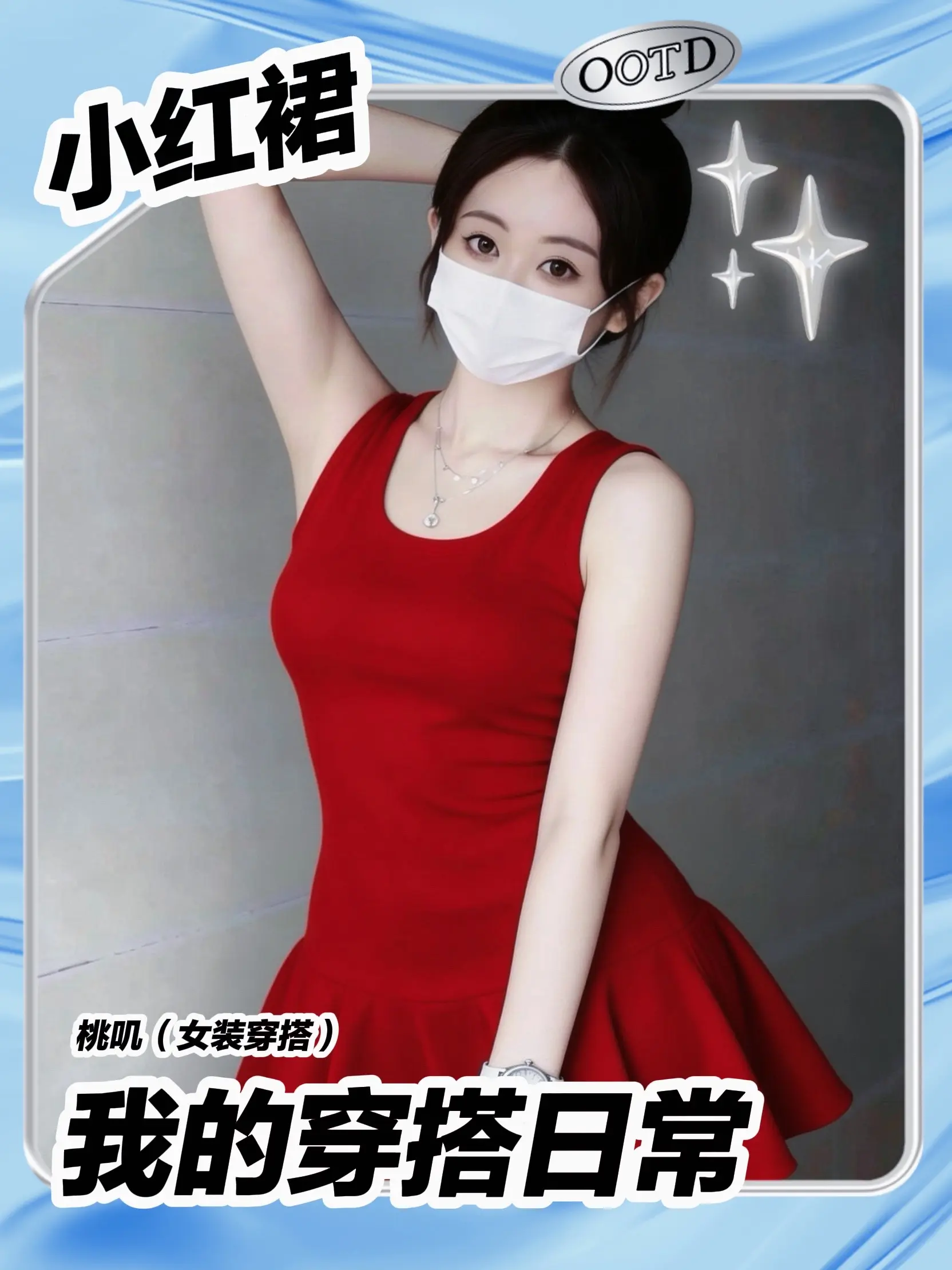 谁能拒绝这条显白又显瘦的小红裙？谁懂啊！这条红裙真的太会了！ 修身版型...