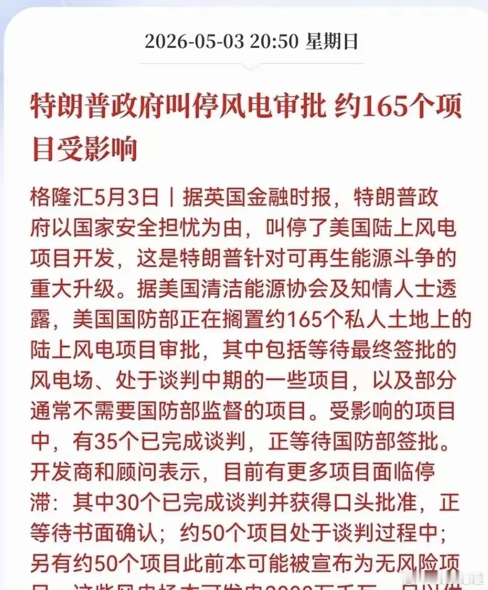 能源方向有危险吗？特朗普又以国际安全为由叫停风电审批，因为可再生能源很大一部分都