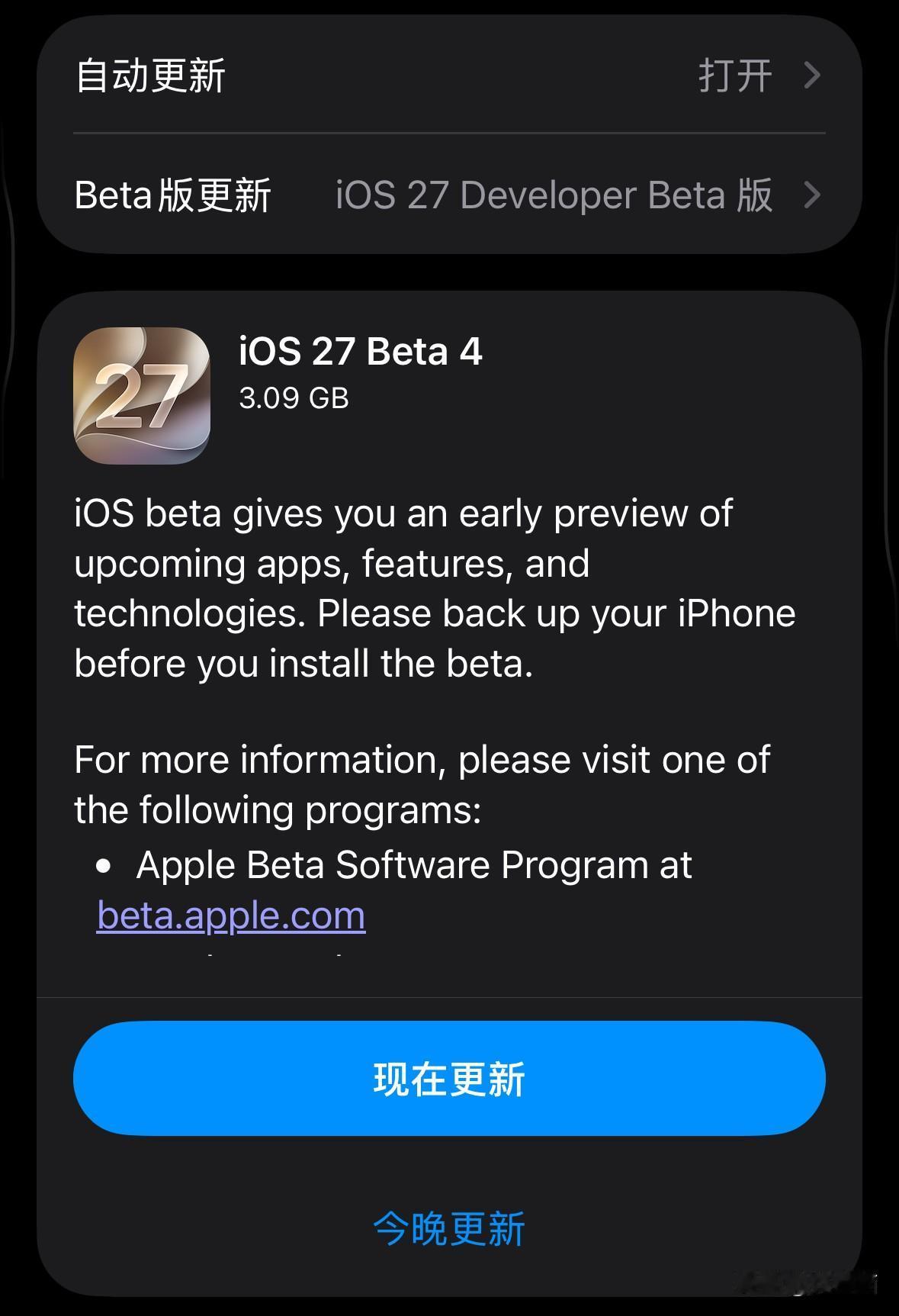 iOS27 beta4发布。汉化了很多beta3没有汉化的内容，过渡动画好像变快