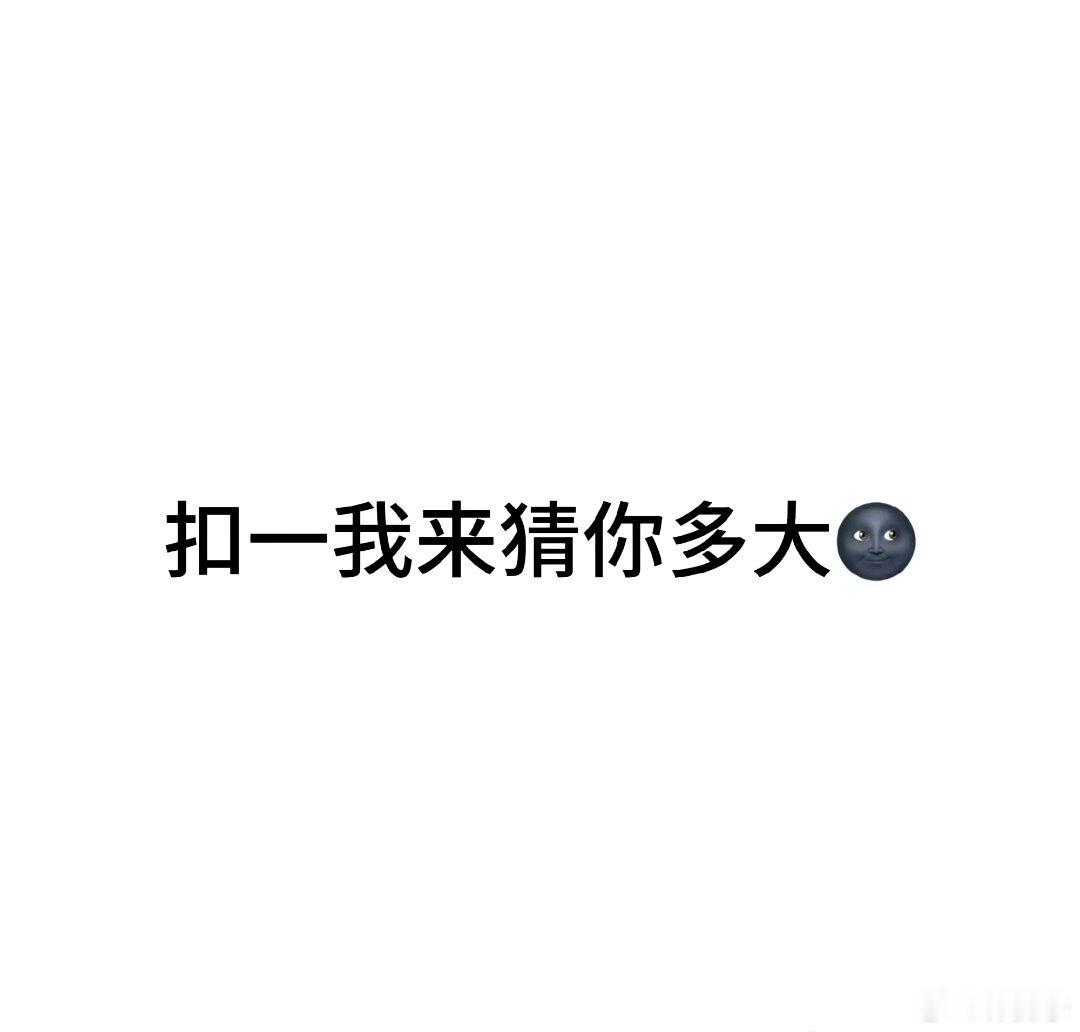 来玩玩这个 