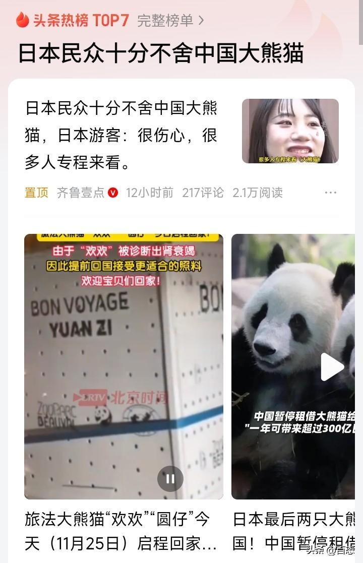 租借给日本的最后两只大熊猫将回国，日本民众十分不舍，也引发日本广大关注。

大家