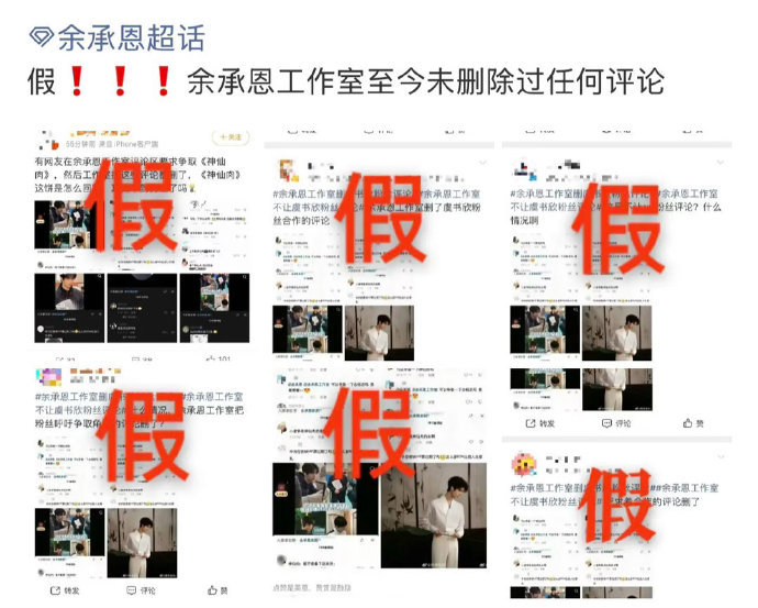 是谁要害余承恩到底谁在害余承恩 余承恩工作室删除神仙肉评论？到底谁在害余承恩
