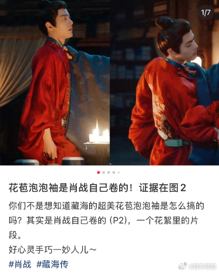 肖战花苞袖 藏海传 原来藏海的花苞袖是肖战自己卷的，赞赞演技超好还心灵手巧[心]