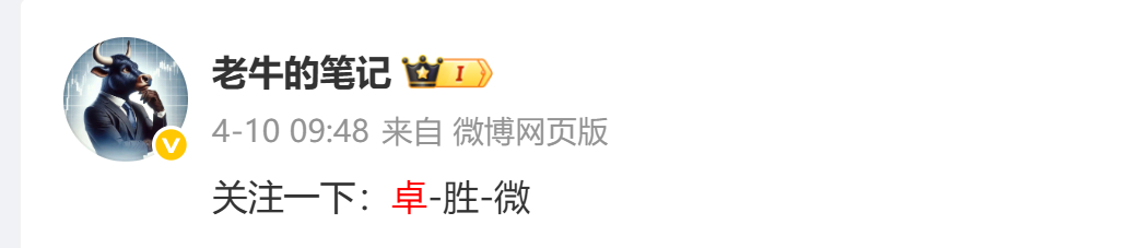 老牛的 $卓胜微 sz300782$ 再创新高！