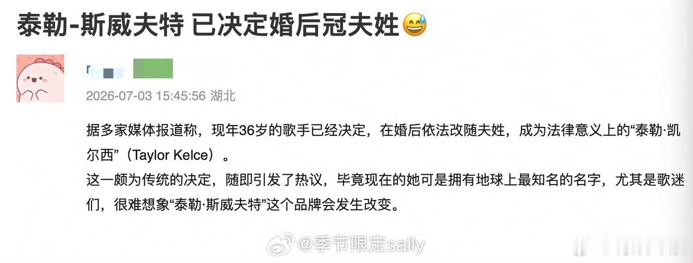 泰勒斯威夫特决定婚后冠夫姓泰勒斯威夫特婚后随夫姓泰勒斯威夫特决定婚后冠夫姓，啊啊
