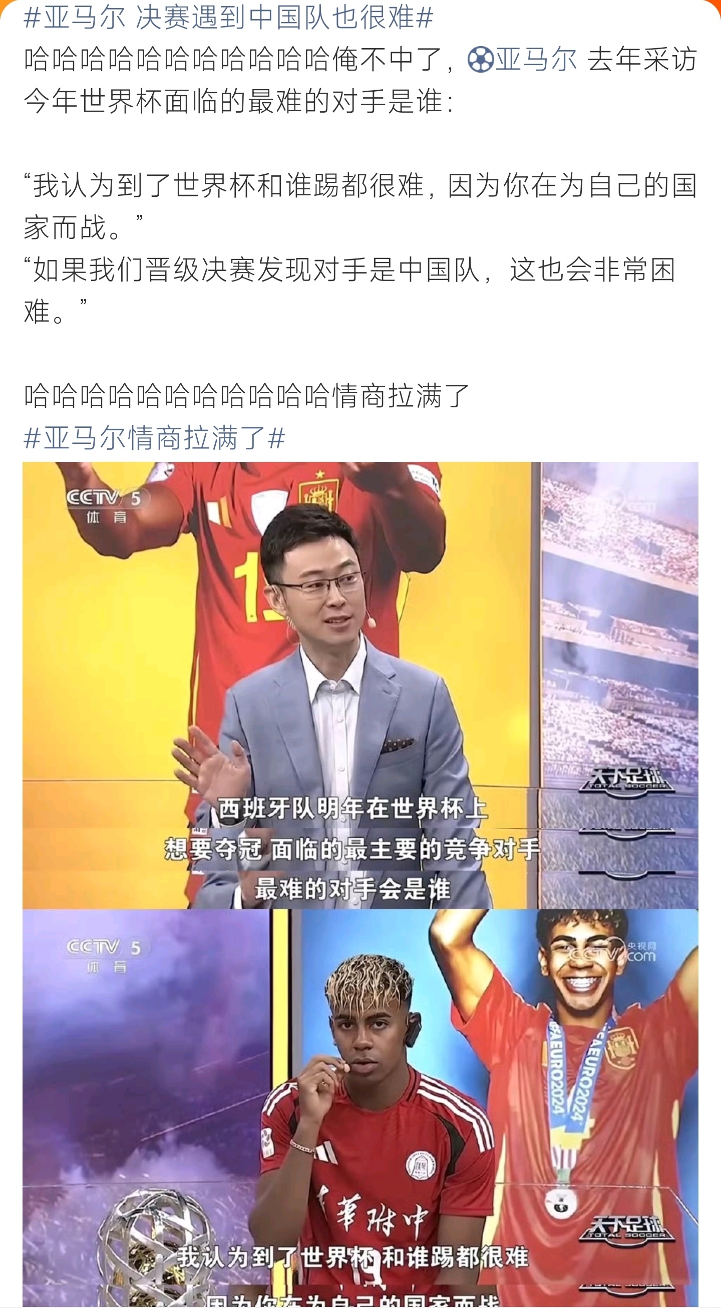 亚马尔 决赛遇到中国队也很难西班牙小将亚马尔暖心发言，尊重每一支国家队，直言遇上