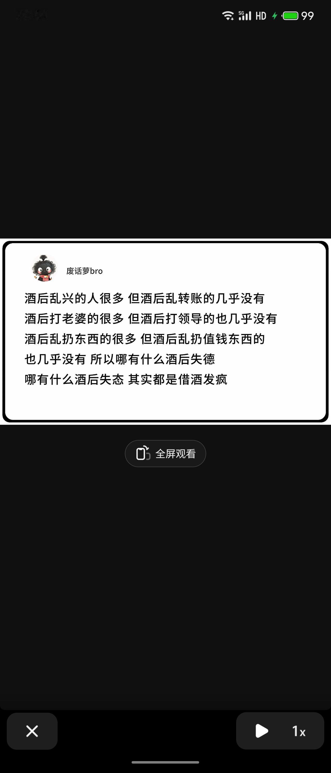 这段话堪称人间清醒——酒后乱转账的几乎没有，打领导的也极少，可见酒精背不了人性的