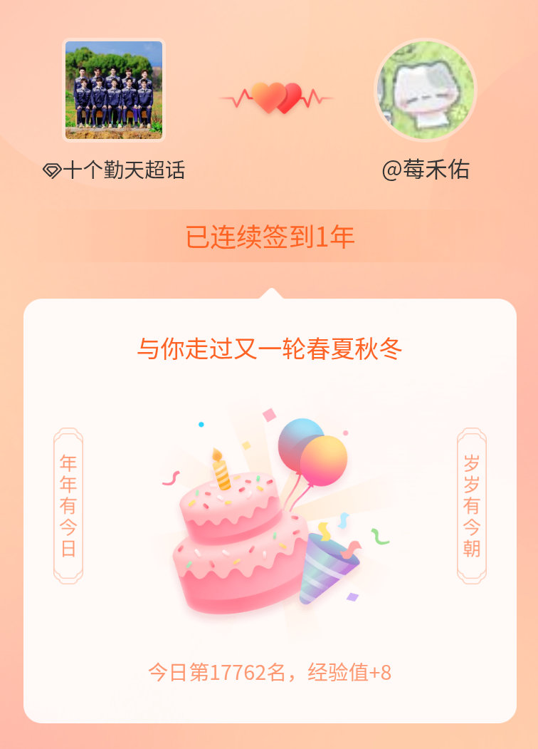 十个勤天一起走过很多个春夏秋冬~ 