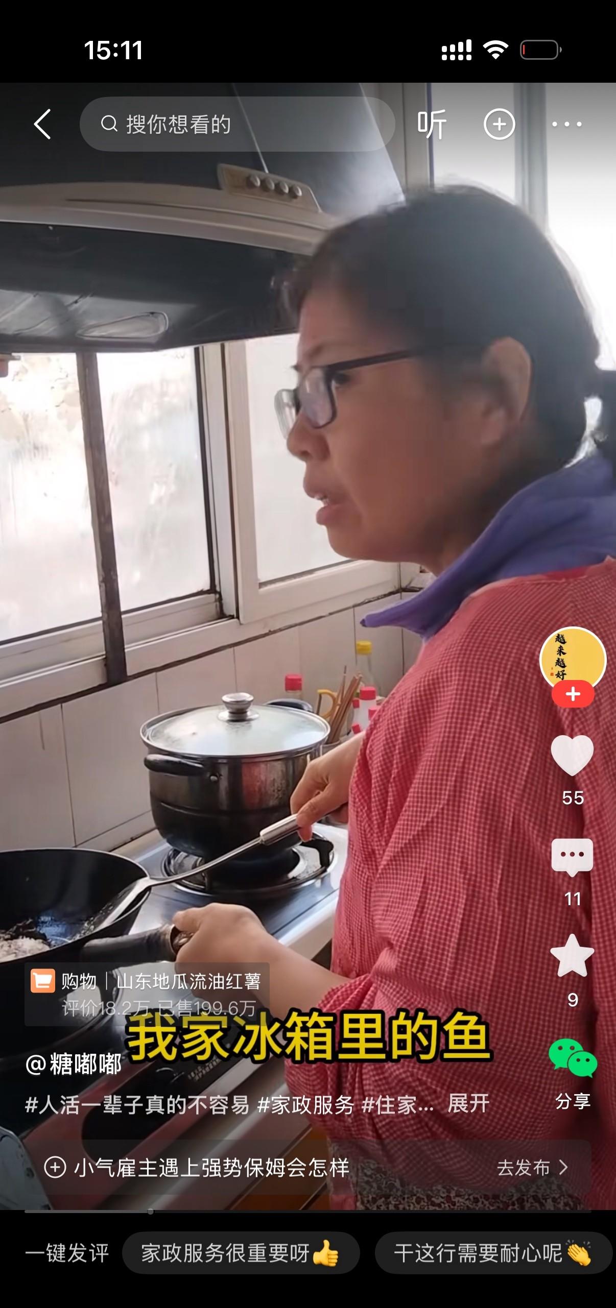 城里一户人家厨房里闹了矛盾。保姆正煎鱼，雇主过来看了一眼问：