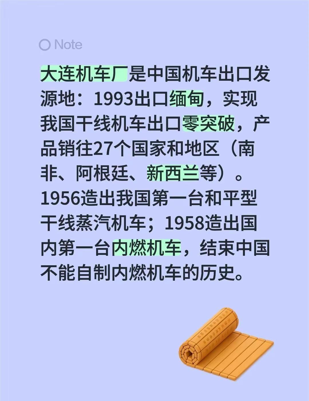 大连机车厂是中国机车出口发源地：1993出口缅甸，实现我国干线机车出口零突破，产